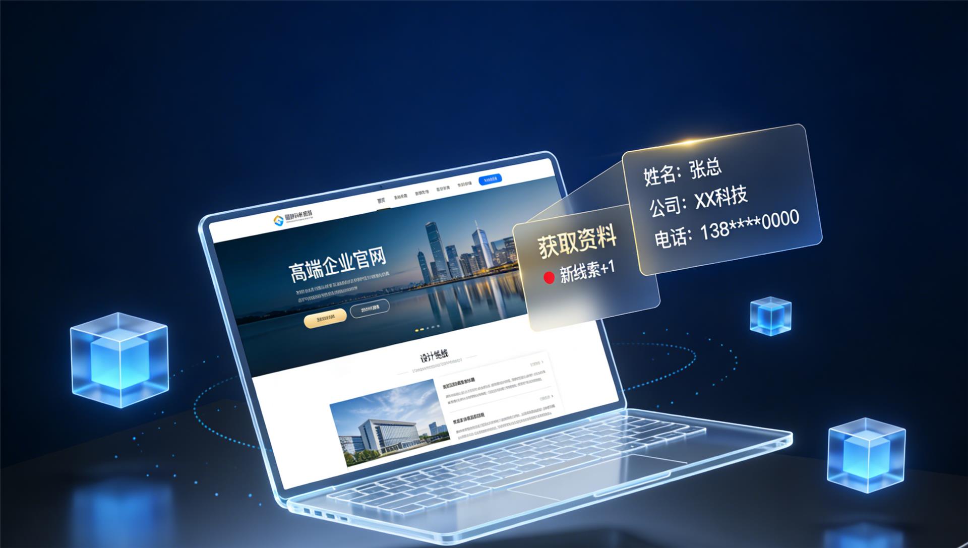 纯净网络网站获客系统